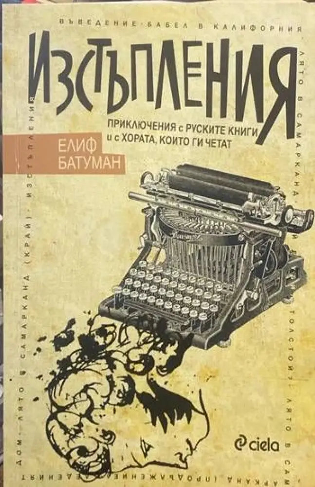 Изстъпления - Книги