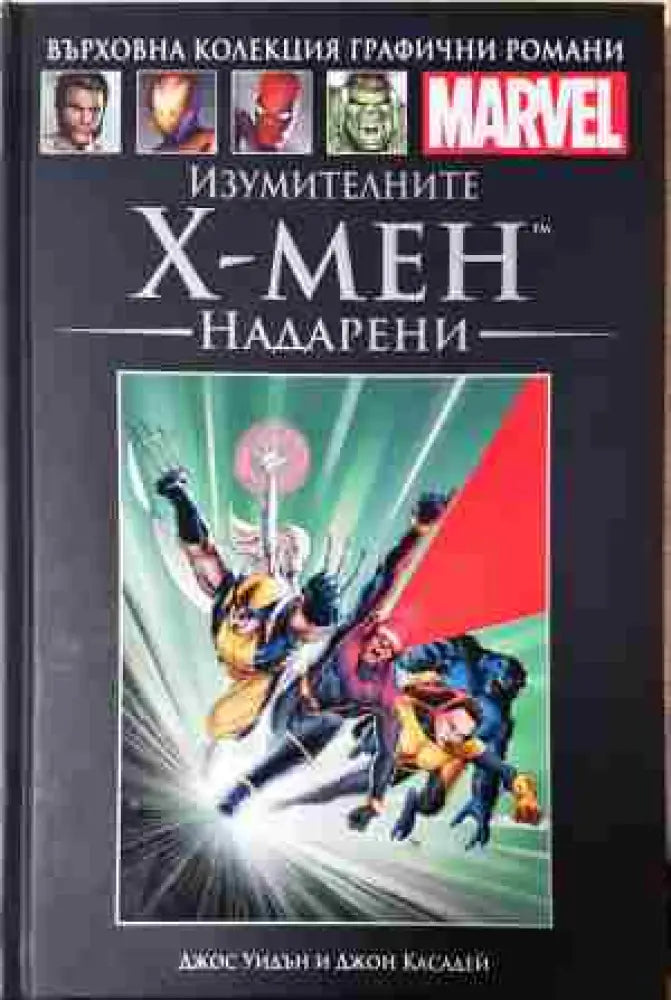 Изумителните Х-Мен: Надарени (2109)