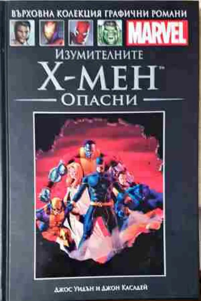 Изумителните Х-Мен: Опасни (2100)