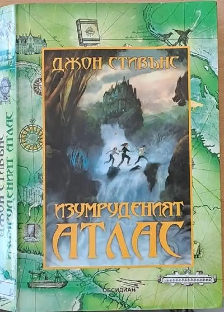 Изумруденият атлас - Книги