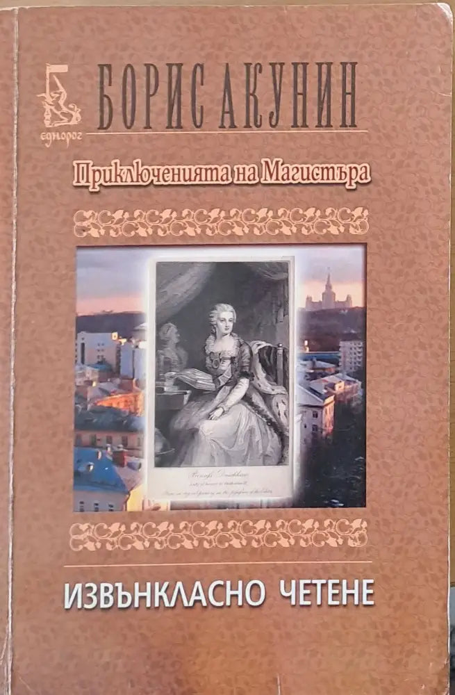 Извънкласно четене - Книги