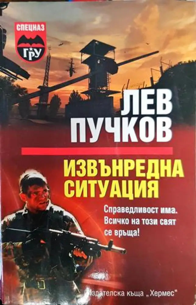 Извънредна ситуация - Книга