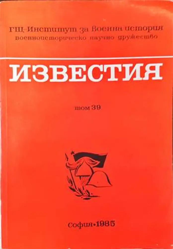 Известия. Том 39 - Книги