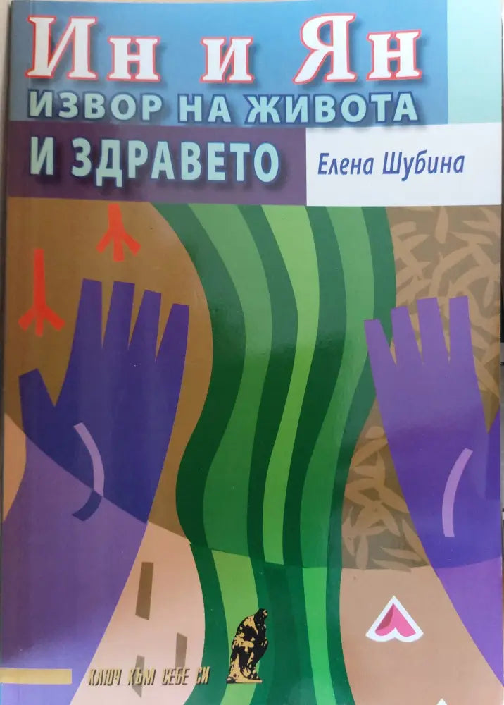 Извор на живота и здравето - Книги