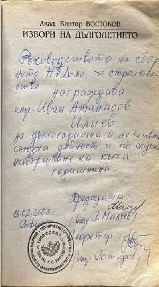 Извори на дълголетието (1544)