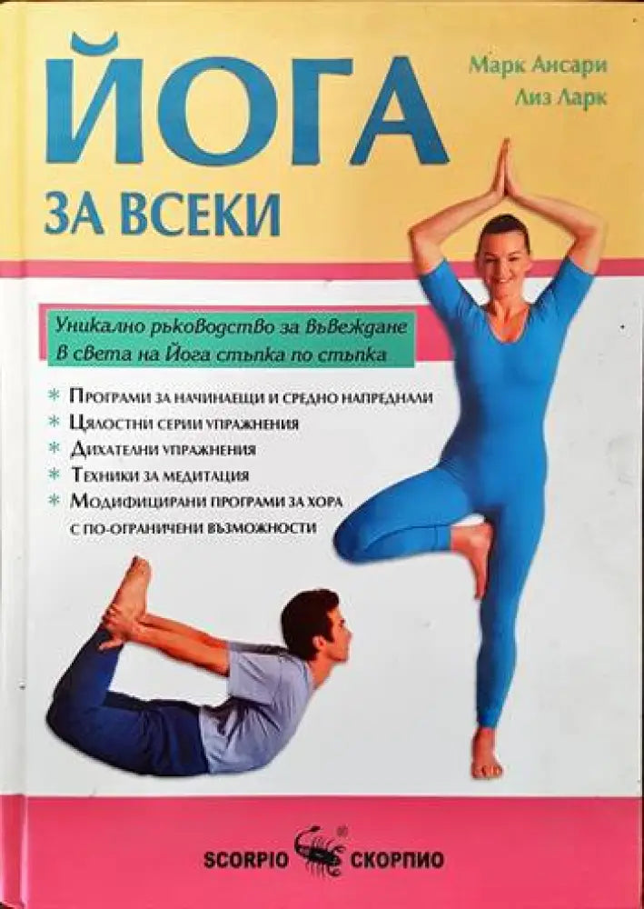 Йога за всеки (1370)