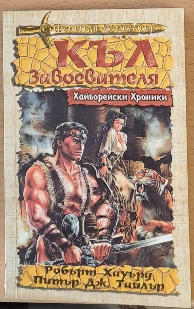 Къл Завоевателя - Книги