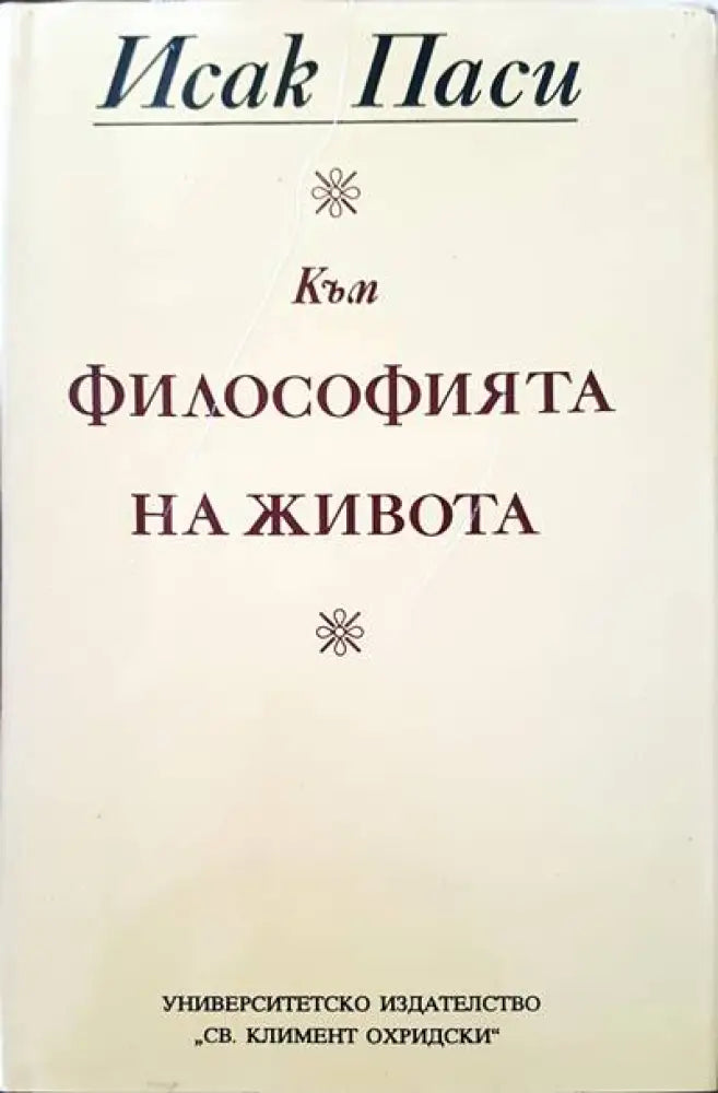 Към философията на живота - Книги