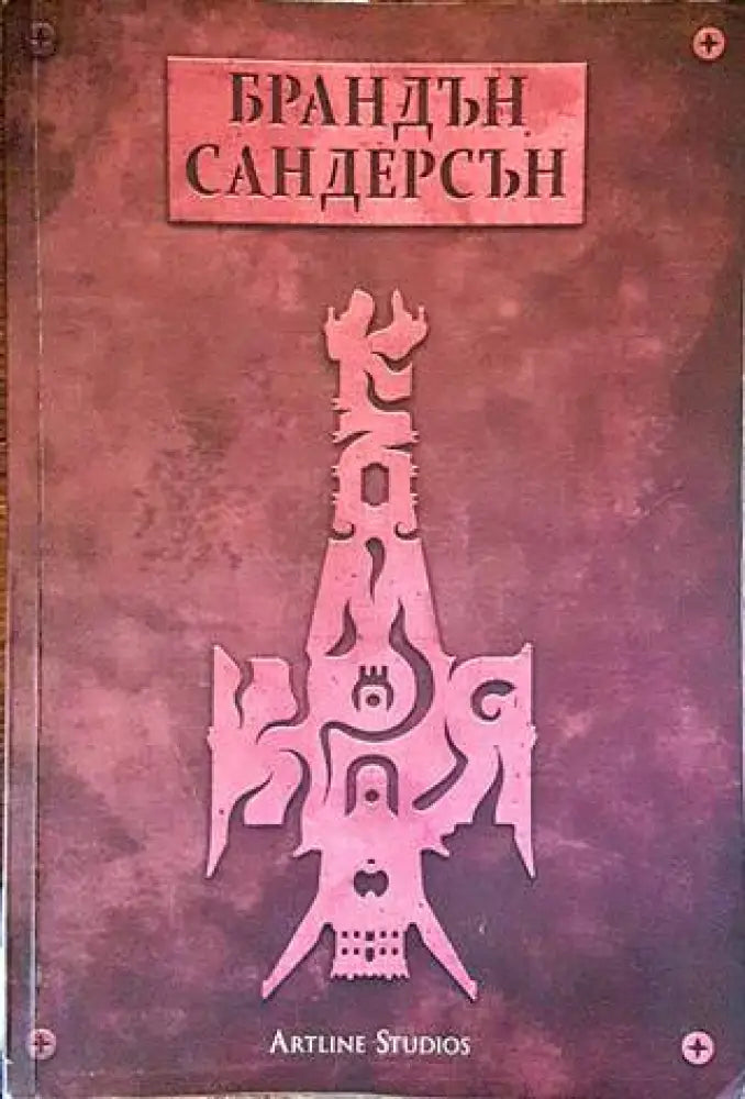 Към края (2031) - Книга