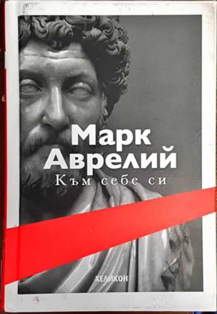 Към себе си (710)