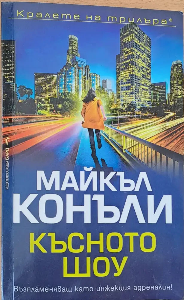 Късното шоу - Книги