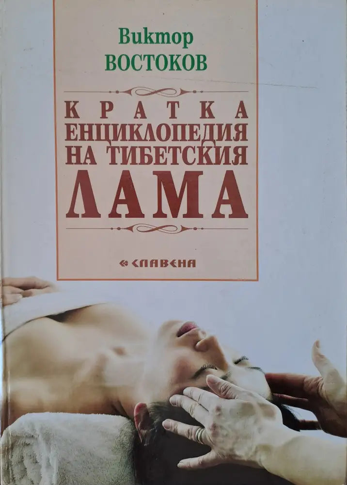 Как да се справим със стомашните язви - Книги