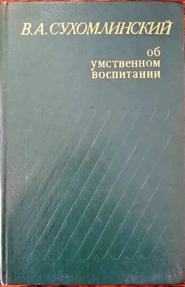 Как да живеем разумно (2525)