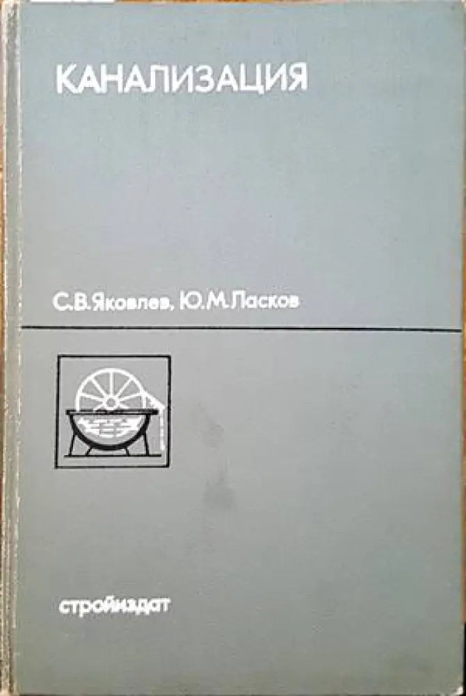 Канализация (601) - Книги