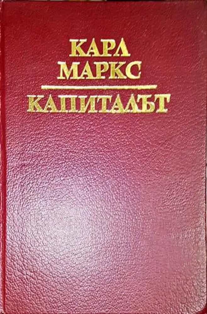 Капиталът-КМ - Книга