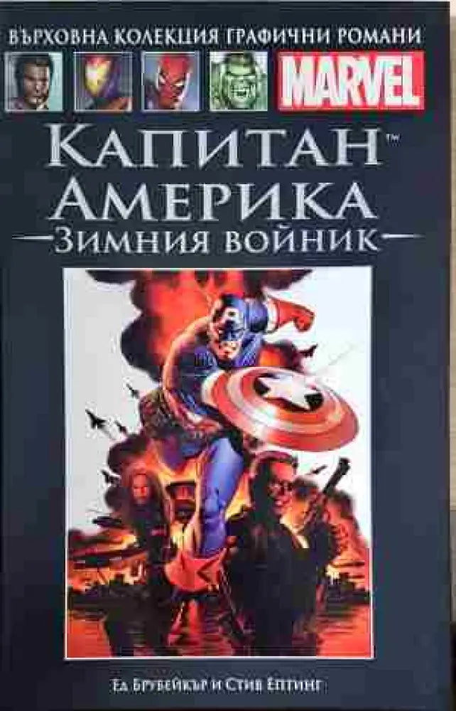 Капитан Америка: Белезите на времето (2069)