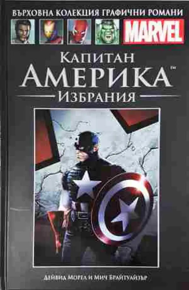 Капитан Америка: Избрания (2087)