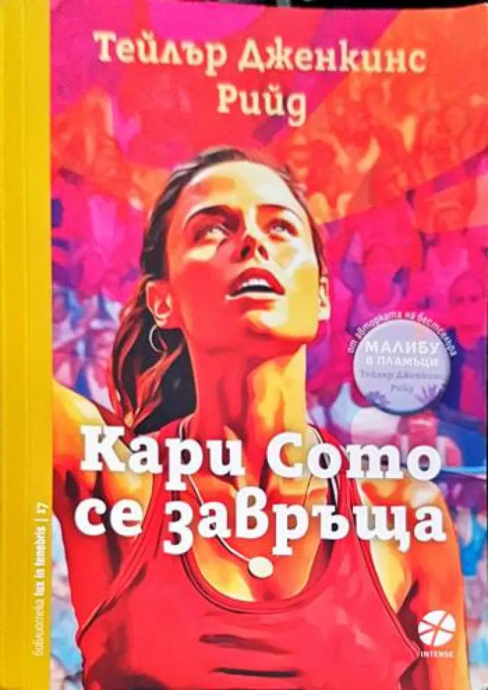 Кари Сото се завръща - Книги
