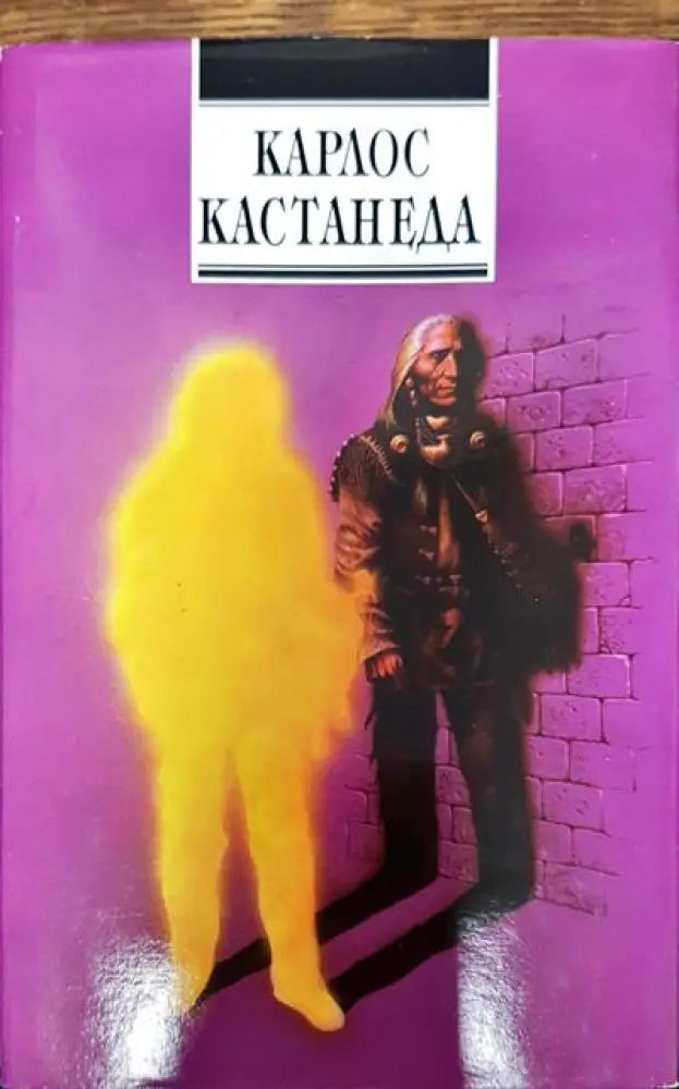 Карлос Кастанеда - Книги