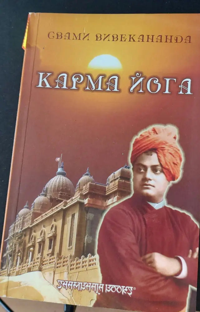 Карма йога - Книги