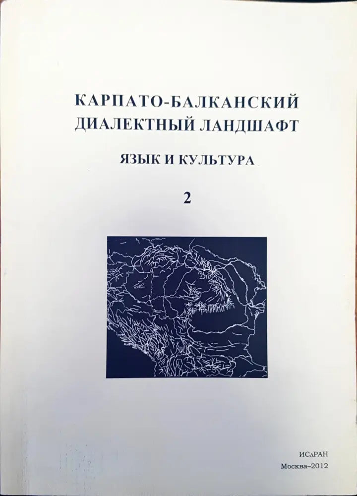 Карпато-балканский диаветный ландшафт (34)