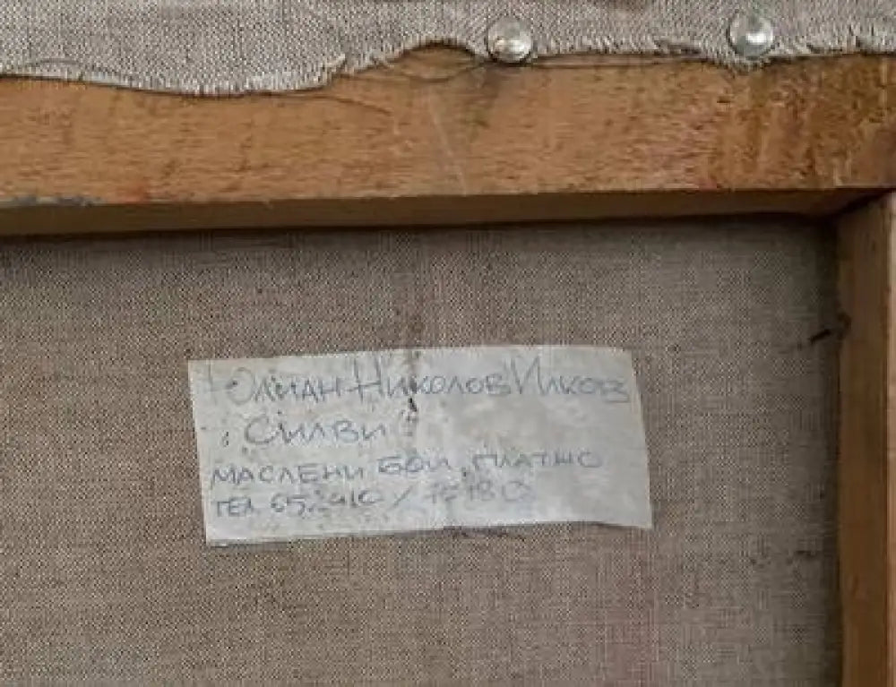 Картина масло върху платно-Юлиан Илков’Силви’ - antique