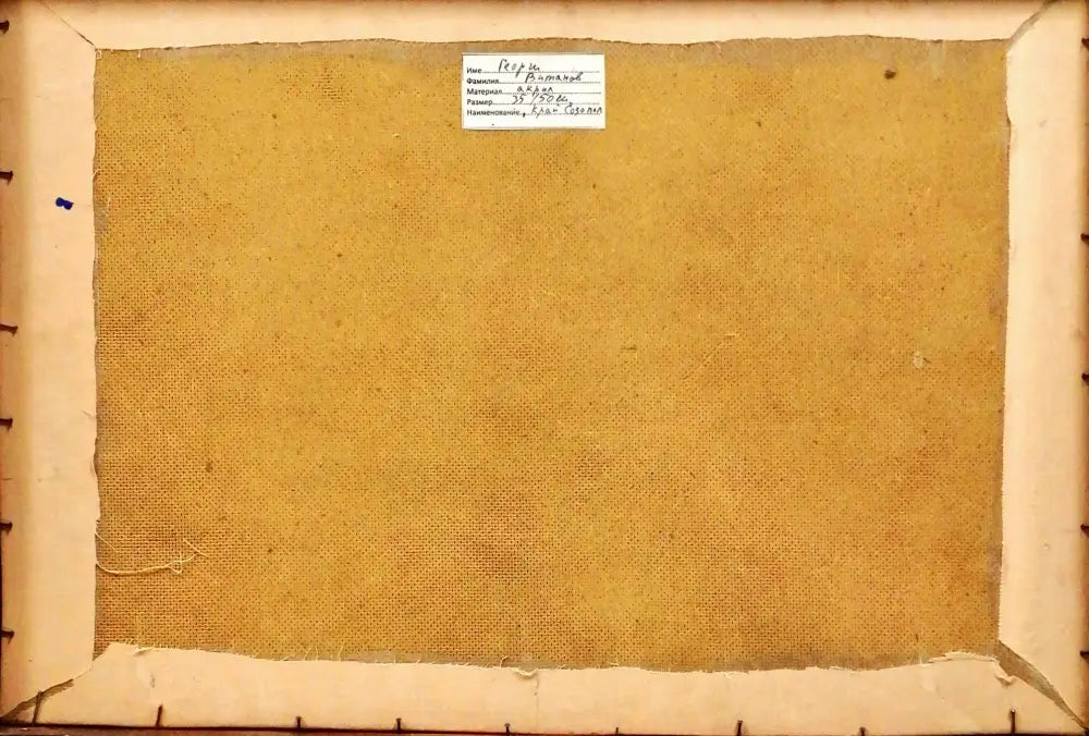 Картина върху фазер с рамка акрил Г.Витанов-’ Созопол’ - antique