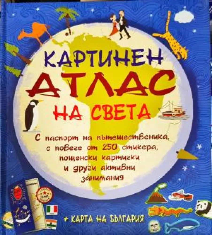 Картинен атлас на света (1973) - Книга