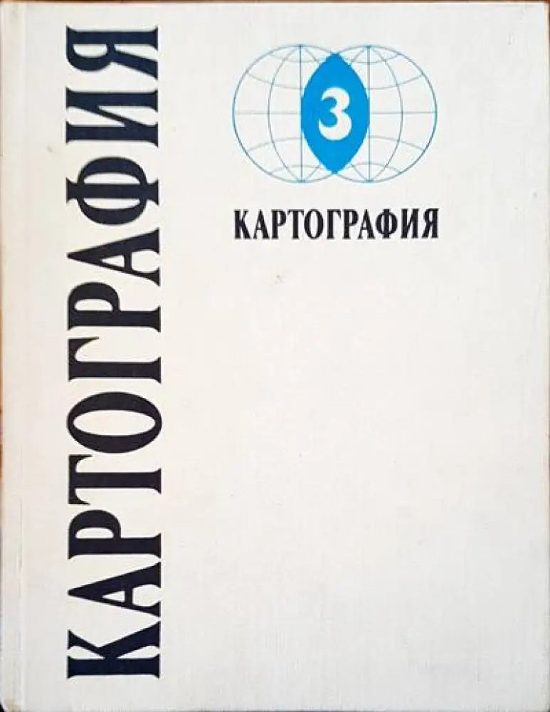 Картография (97)