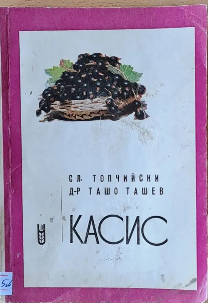 Касис - Книги