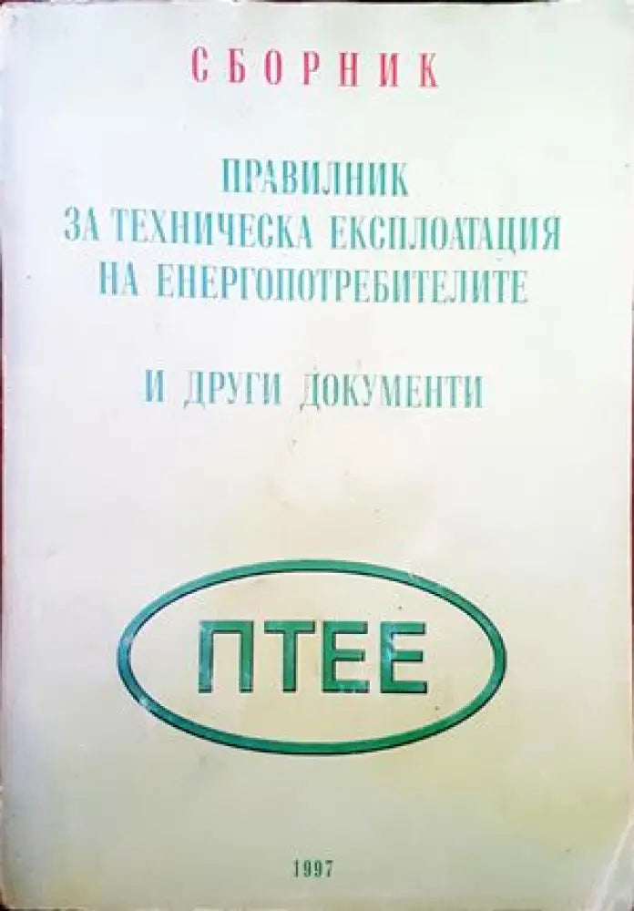 Каталог деталей легкового автомобиля Жигули ВАЗ-2101, ВАЗ-2102, ВАЗ-2103 (779)