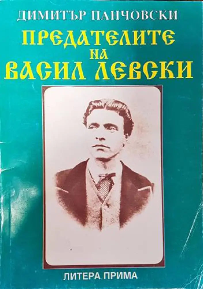 Каталог на портрети и снимки. Том 1: Портрети и снимки от българското възраждане до Освобождението (2579)