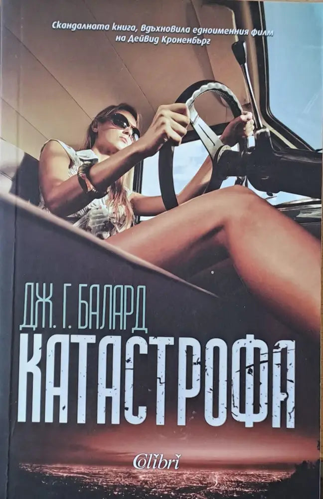 Катастрофа - Книги