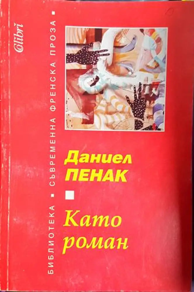 Като роман (3737)