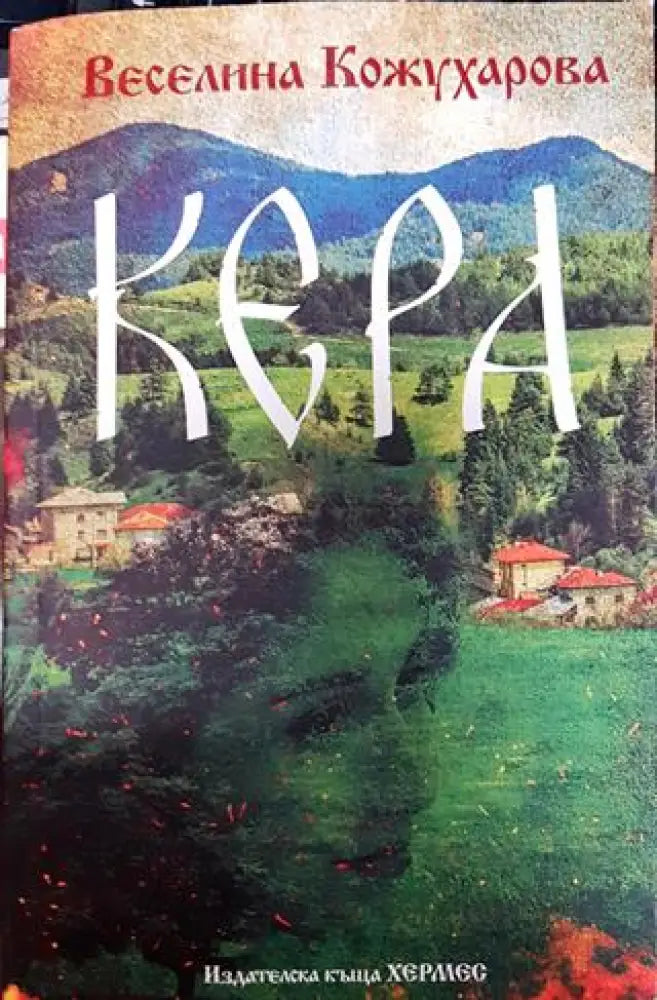 Кера - Книга