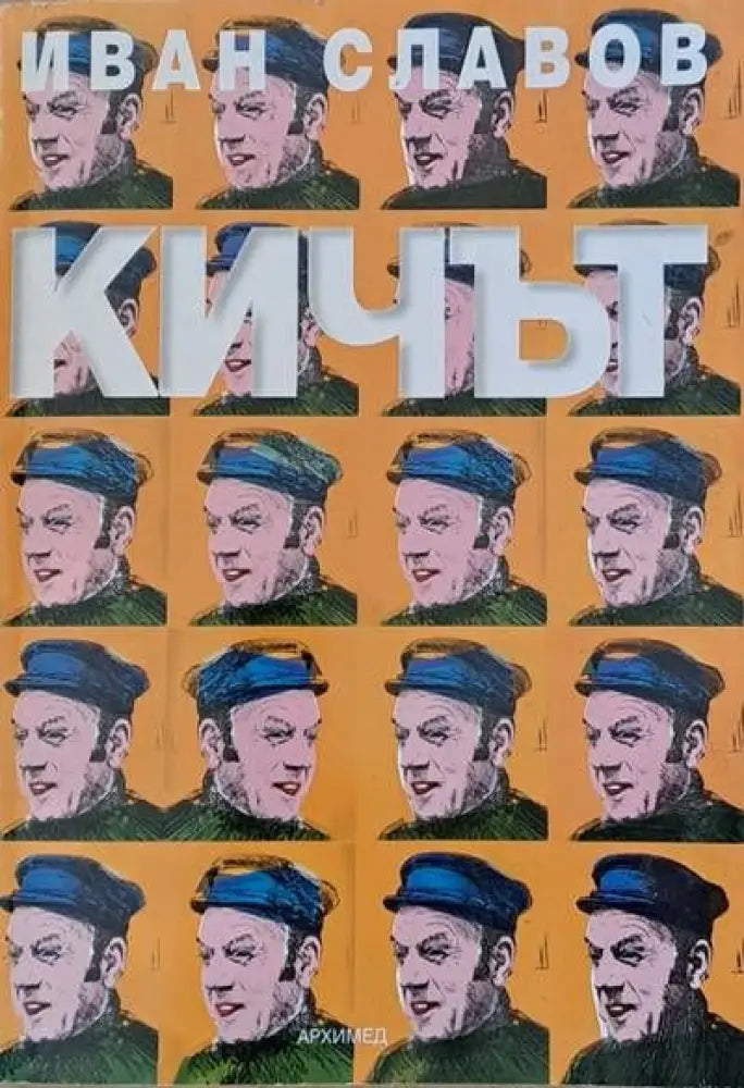 Кичът - Книги