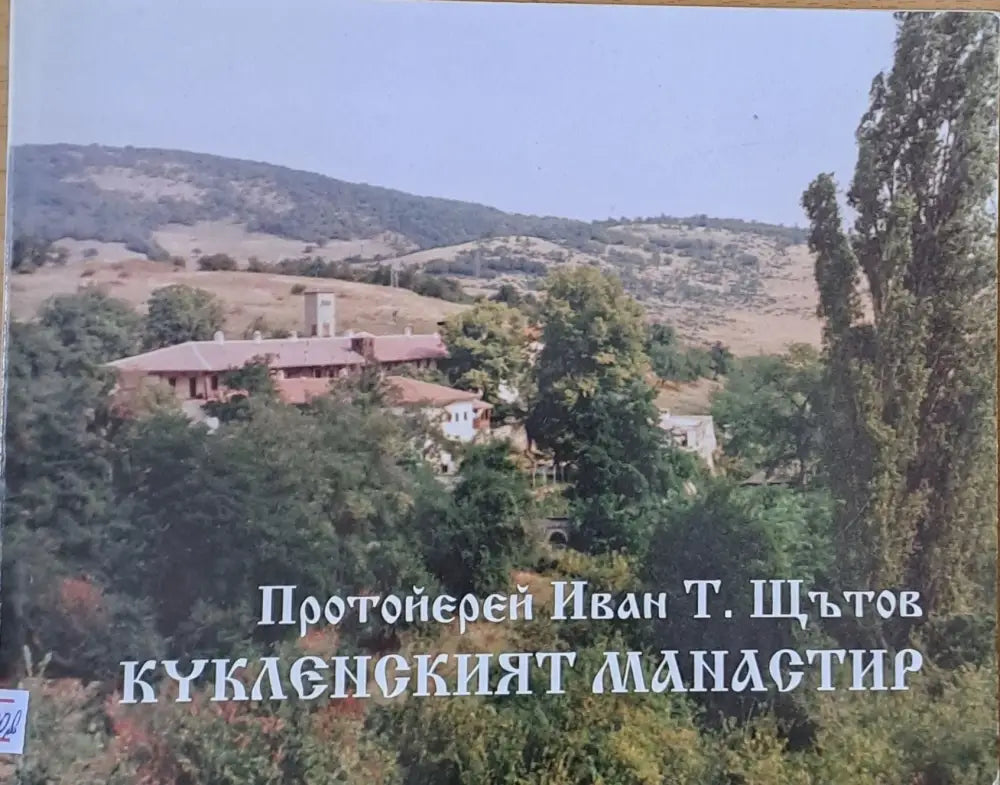 Кикленският манастир - Книги