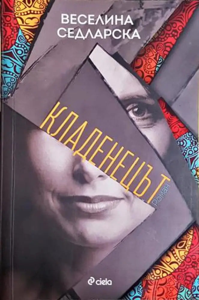 Кладенецът (2053)