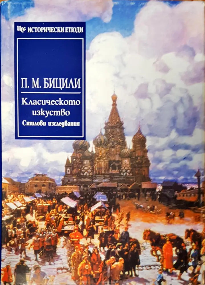 Класическото изкуство - Книги