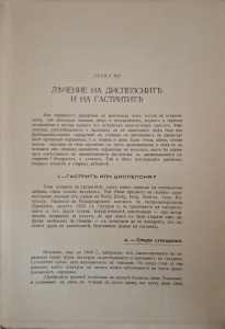Клиническа терапевтика. Томъ 1. Часть 2 (1232)