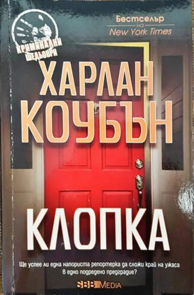 Клопка (2706) - Книга
