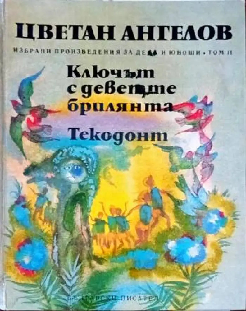 Ключът с деветте брилянта - Книги