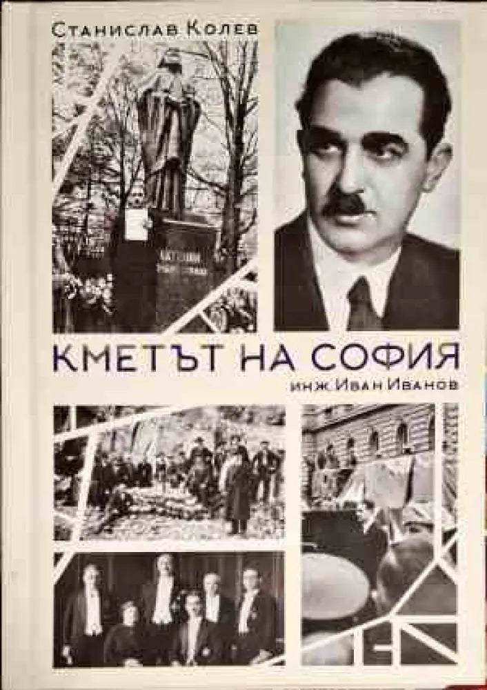 Кметът на София (2042)
