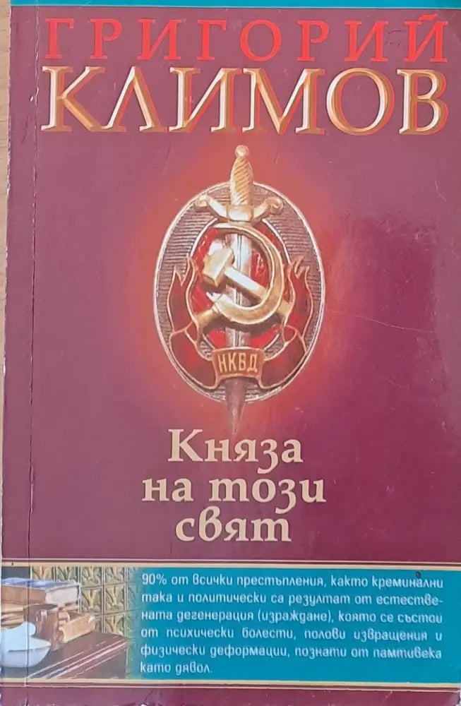 Княза на този свят - Книги