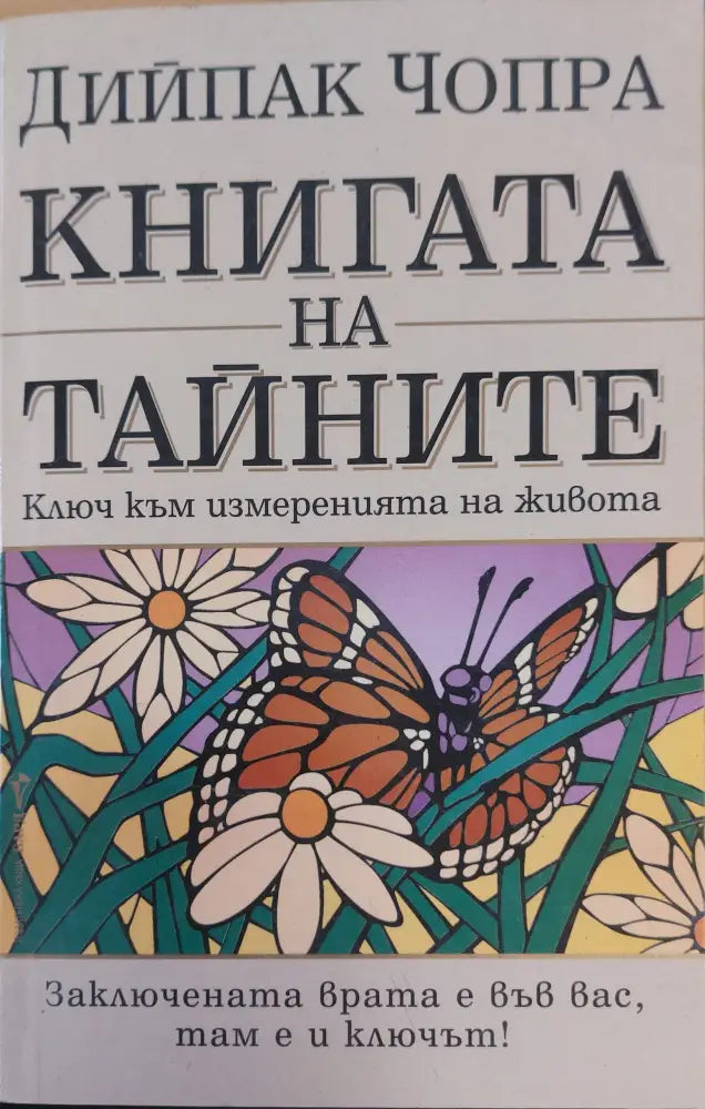 Кнега на тайните - Книги
