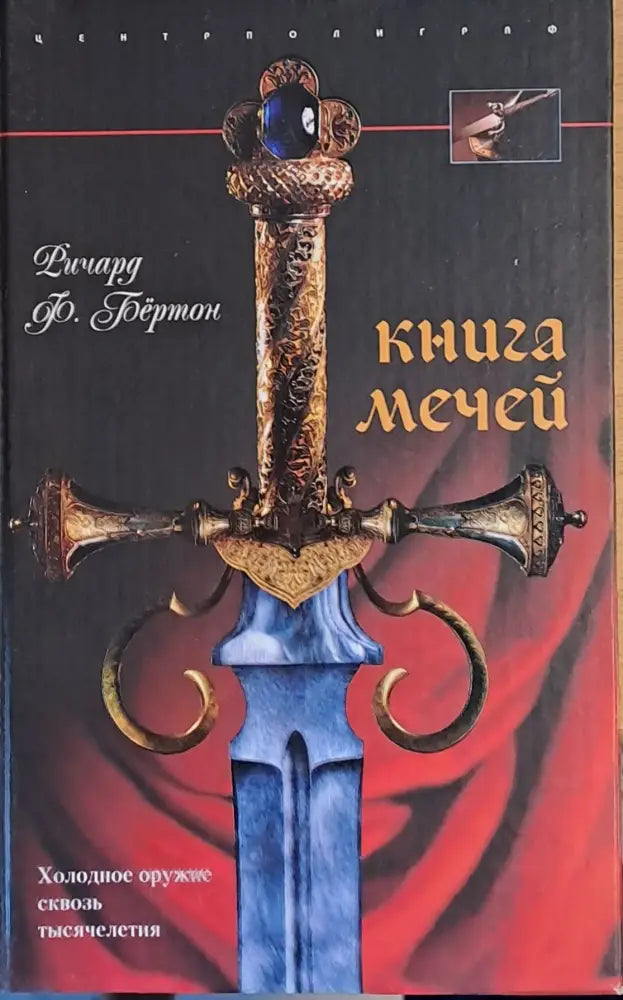 Книга Мечей - Книги