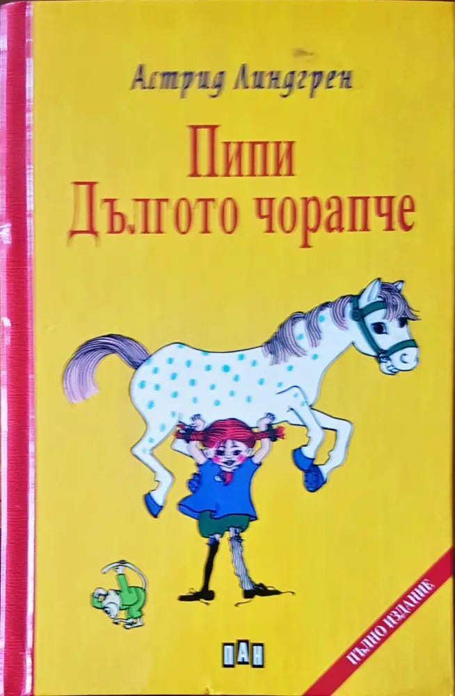 Книга на българското дете - Книги