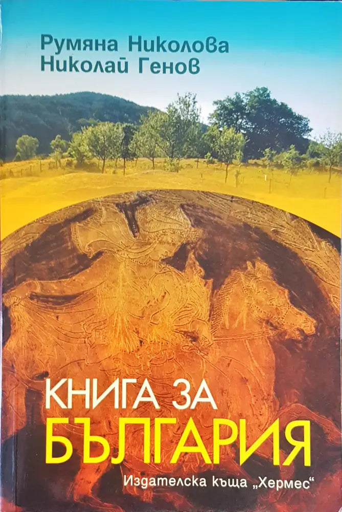 Книга за България (468)