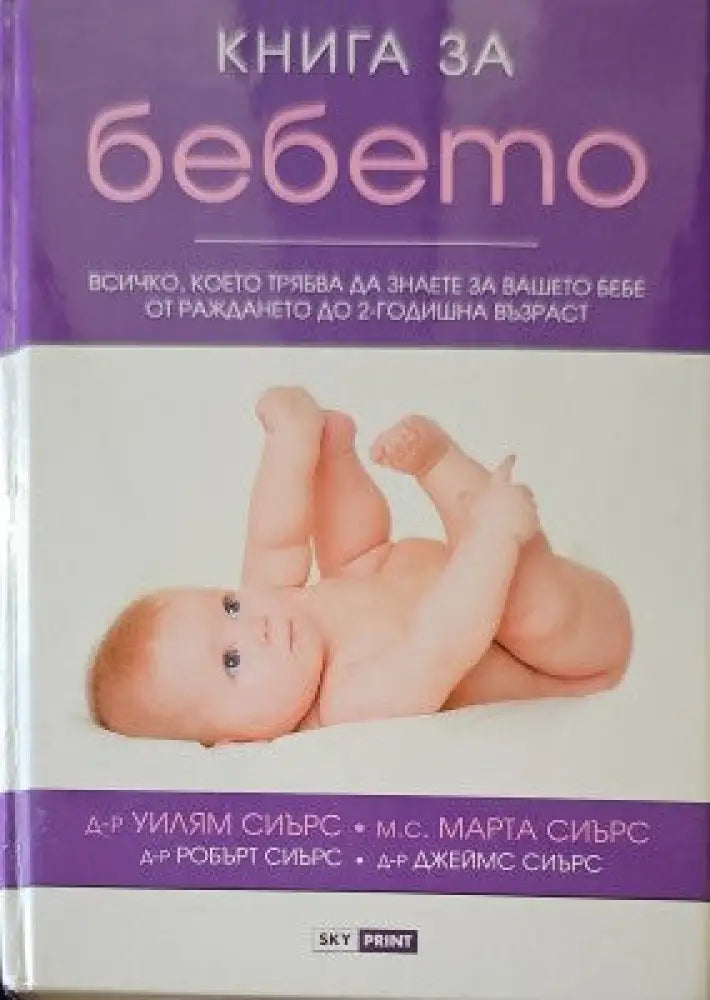 Книга за бебето (1170)