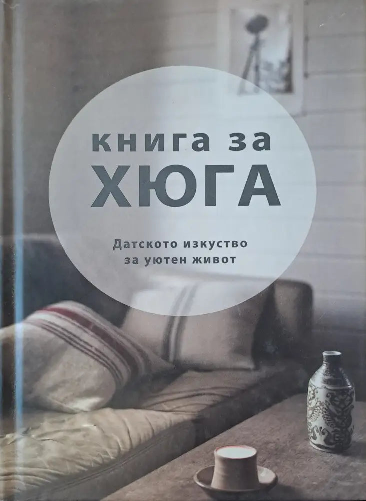 Книга за Хюга - Книги